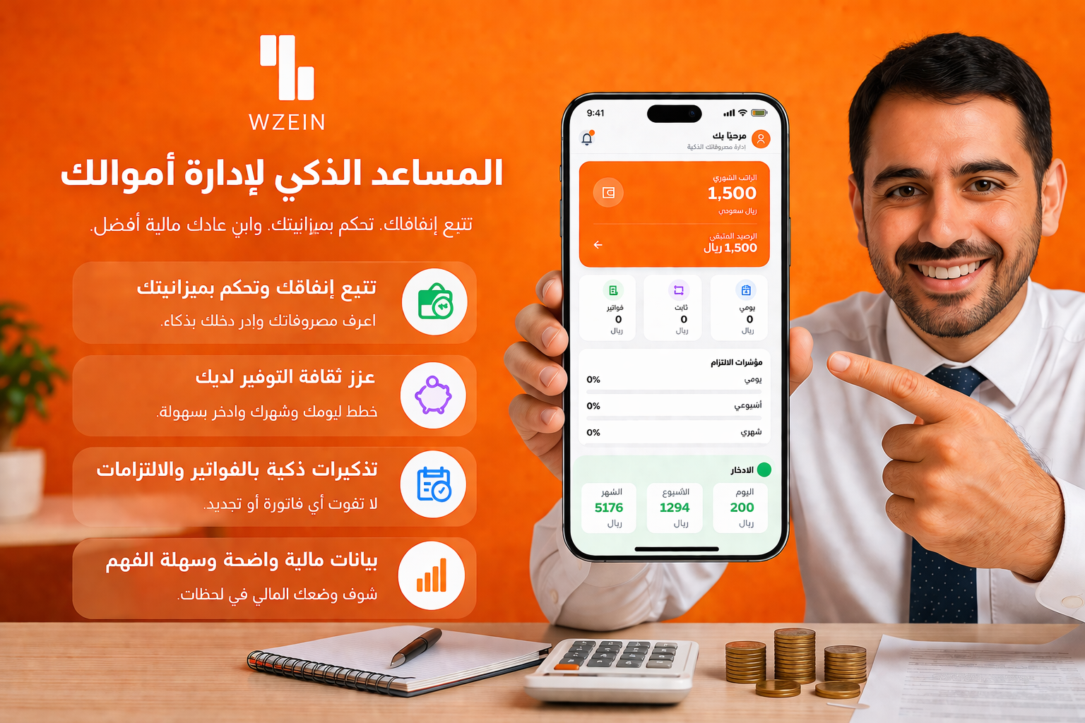 مرحباً بك في وزين