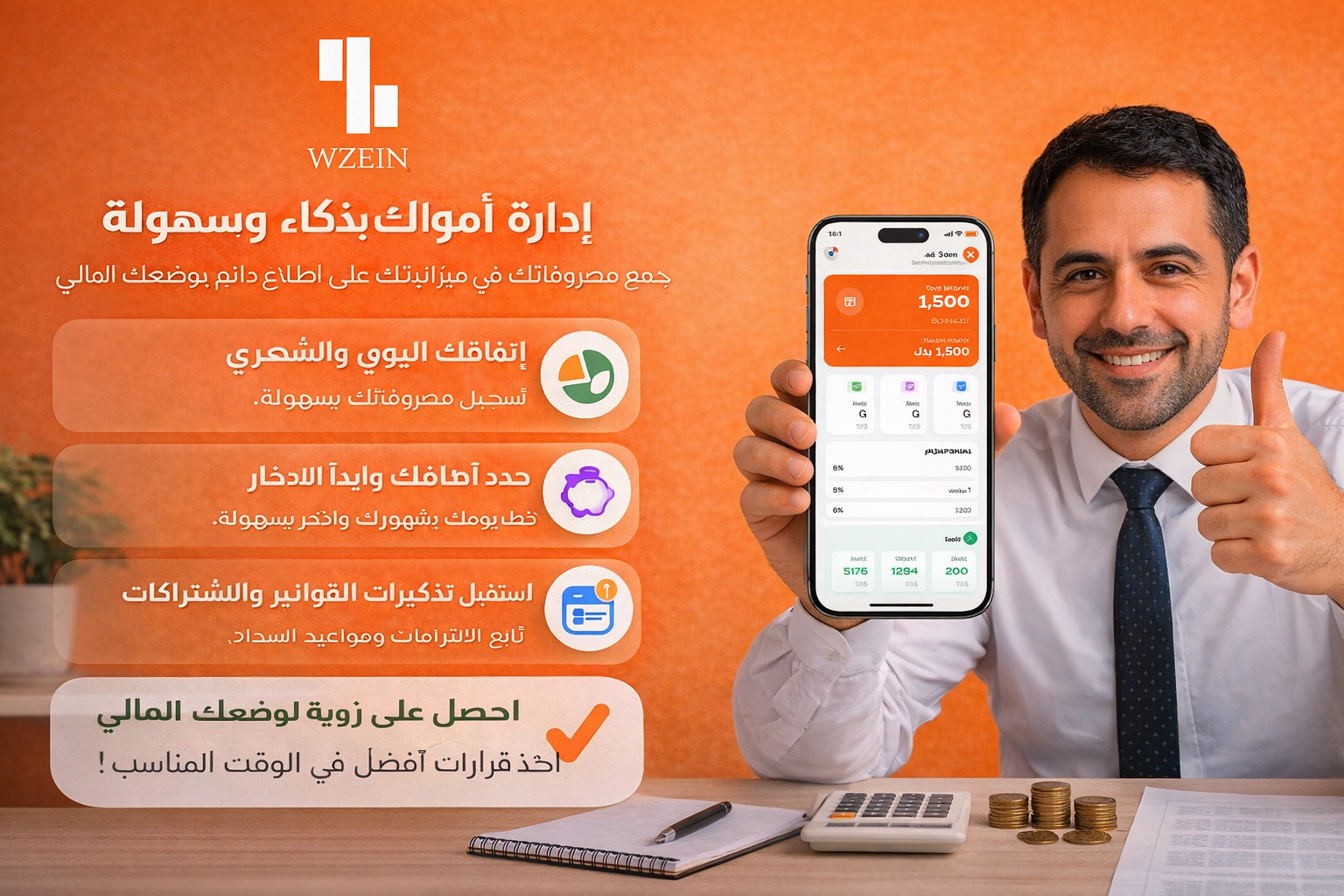 إعداد الميزانية والأهداف